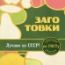 Заготовки по ГОСТу. ред. Левашева Е.М. Заготовки по ГОСТу. ред. Левашева Е.М.
