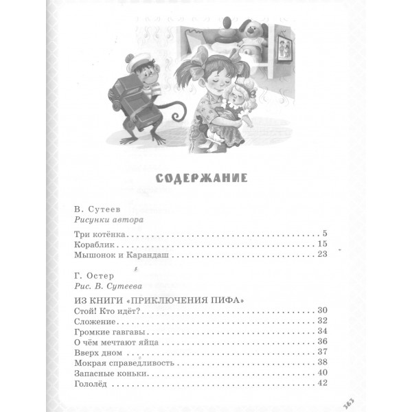 Золотая классика детской литературы. Сборник