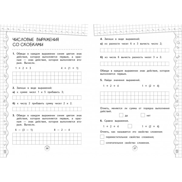 Тренажер по математике. 1 класс. Занков В.В. Эксмо