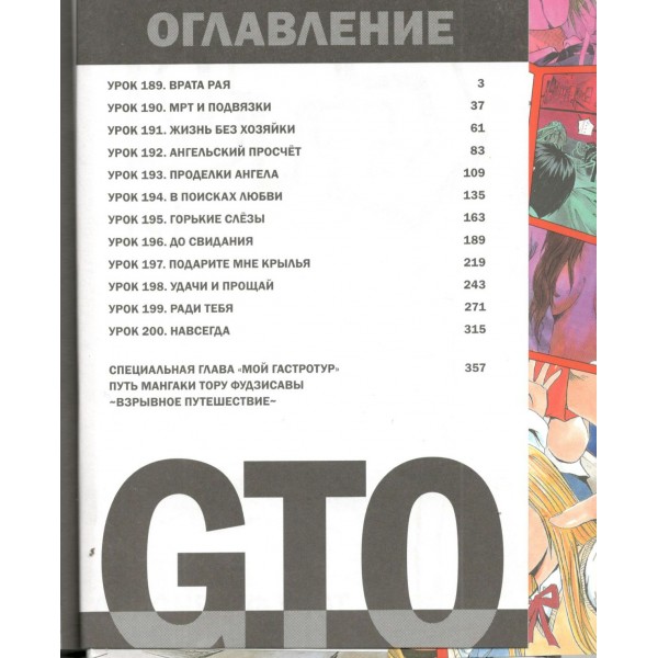 GTO. Крутой учитель Онидзука. Книга 9. Т. Фудзисава