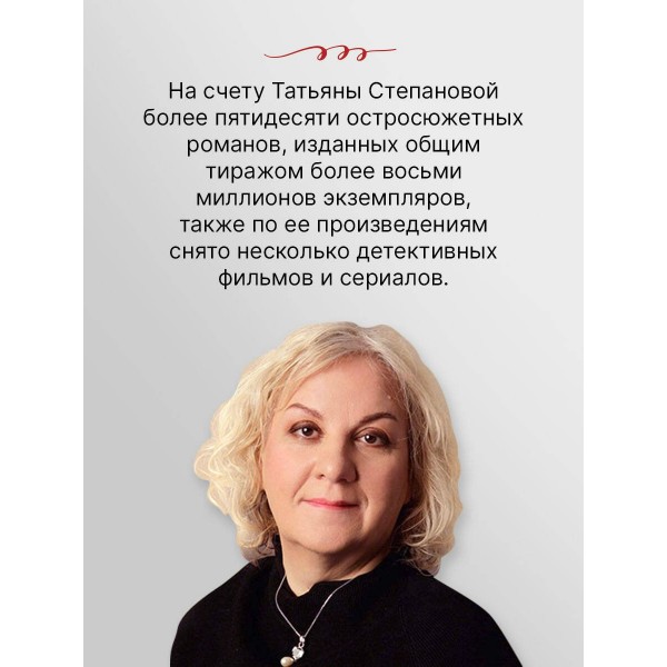 Занавес памяти. Степанова Т.Ю.