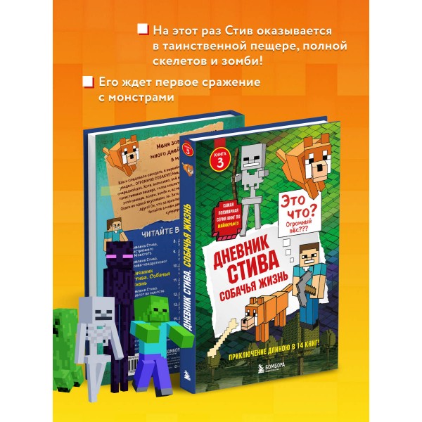 Дневник Стива. Книга 3. Собачья жизнь. А. Гитлиц