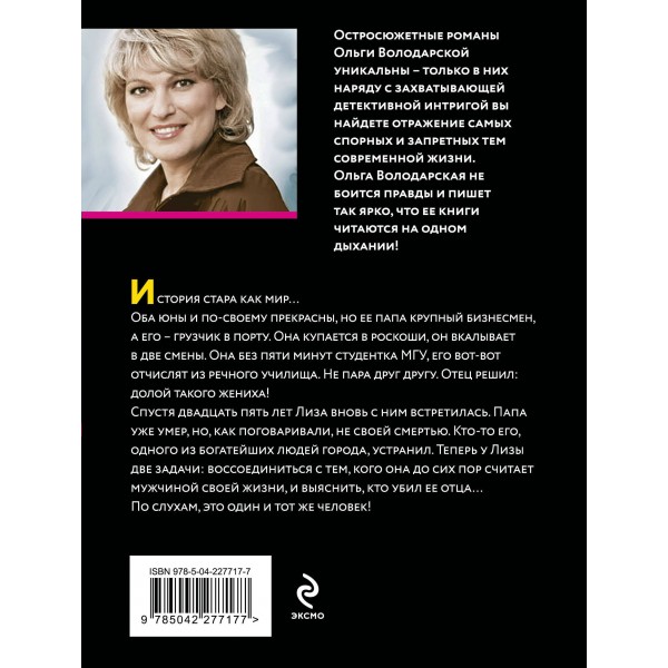 Когда заплачет розовый фламинго. О. Володарская