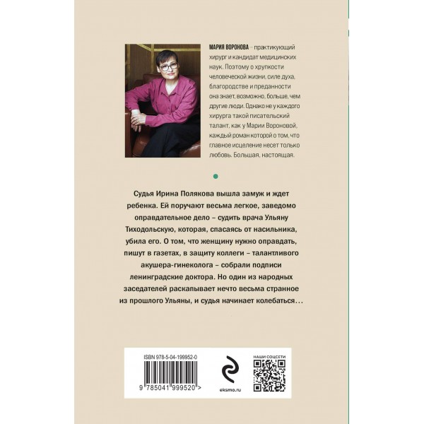 Идеальная жена. Воронова М.В.