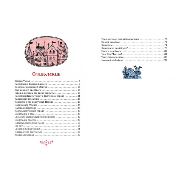 Площадь картонных часов. Яхнин Л.Л.