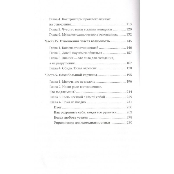Бережно быть вместе. Второе дыхание любви, или как пережить эмоциональное выгорание в отношениях. А. Грязнов Бережно быть вместе. Второе дыхание любви, или как пережить эмоциональное выгорание в отношениях. А. Грязнов