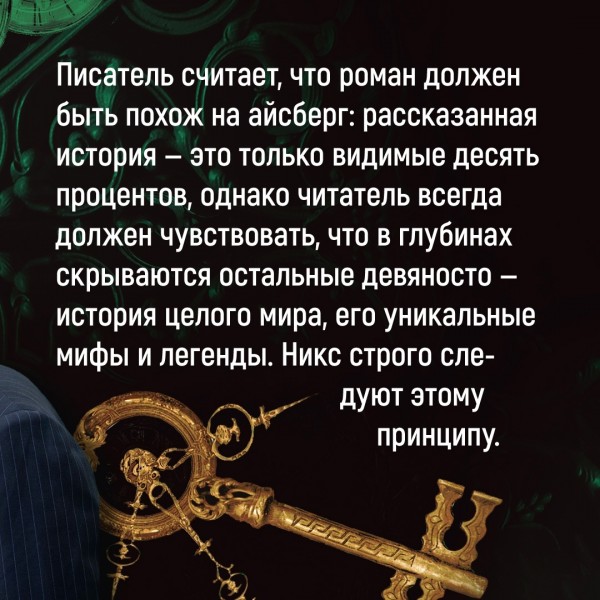 Ключи от Королевства. Книга 1. Мистер Понедельник. Г. Никс