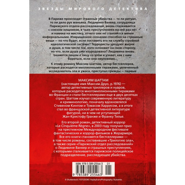 Зов пустоты. М. Шаттам