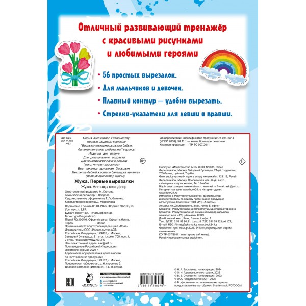 Жужа. Первые вырезалки. Васильева Н.А.
