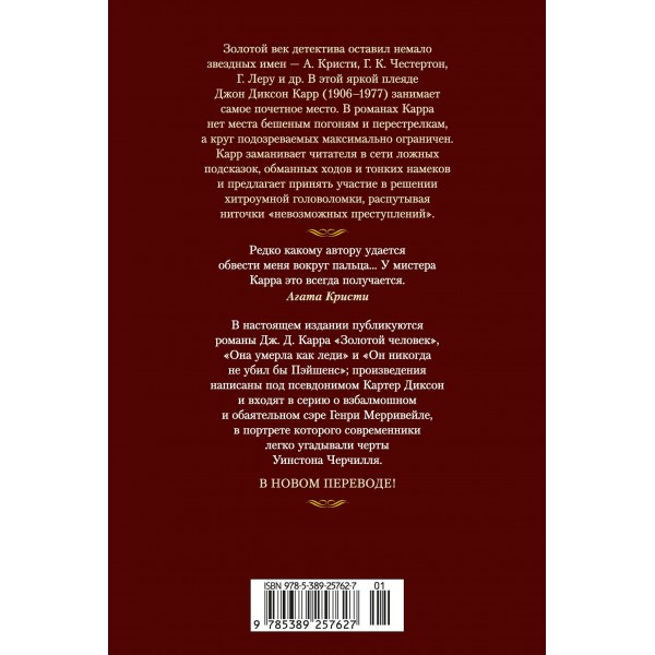 Она умерла как леди. Д. Карр