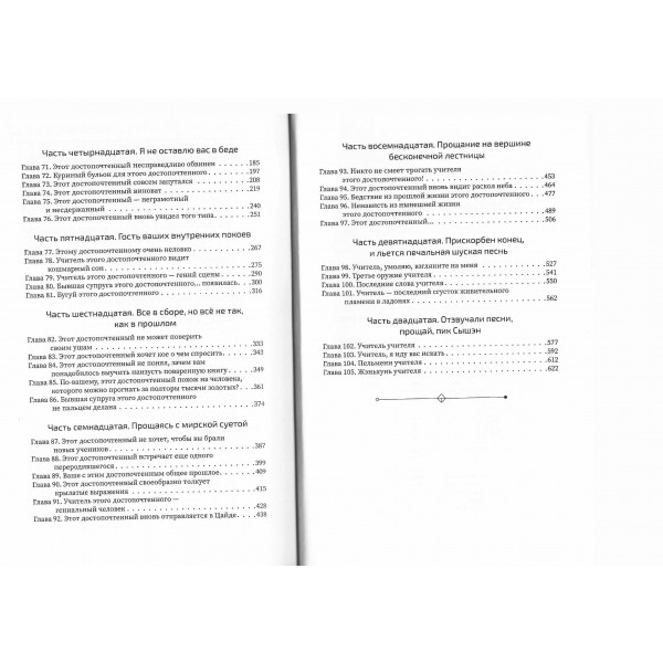 Хаски и его учитель Белый кот. Книга 2. Ж.Жоу Бучи