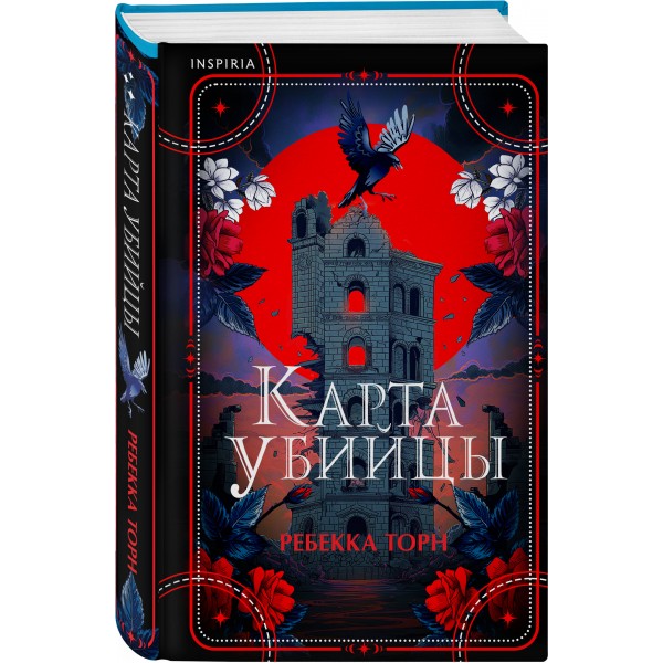 Карта убийцы. Р. Торн