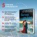 Ветер из рая. Литвиновы А.В. и С.В.