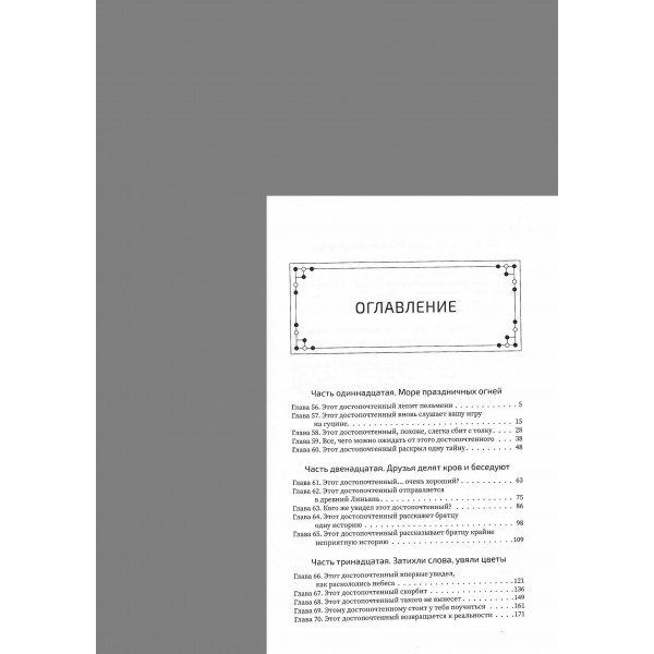 Хаски и его учитель Белый кот. Книга 2. Лимитированный мерч. Ж.Жоу Бучи