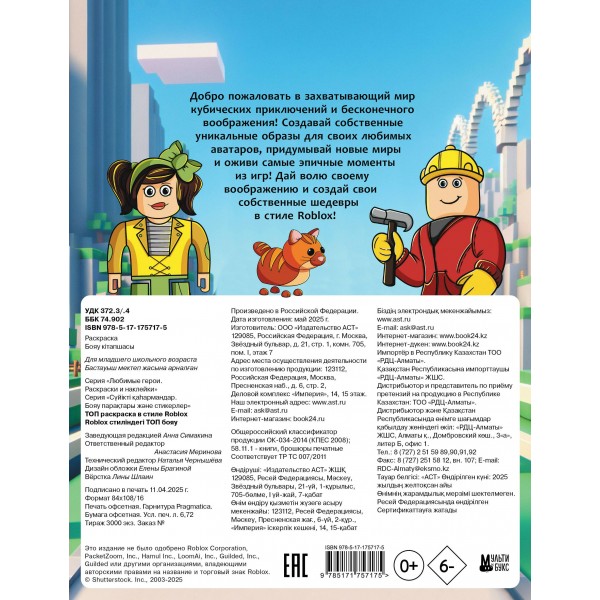 Топ раскраска в стиле Roblox. 