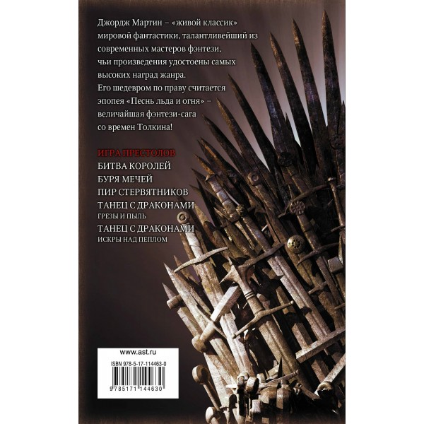 Игра престолов. Дж.Р.Р. Мартин