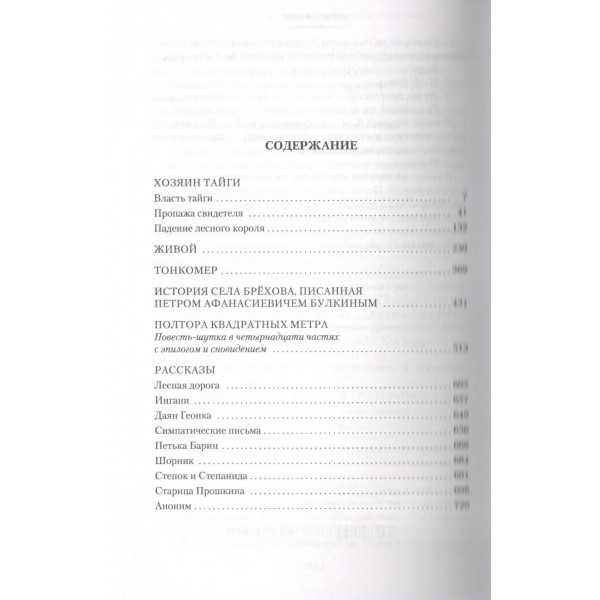Хозяин тайги. Повести и рассказы. Можаев Б.А. Хозяин тайги. Повести и рассказы. Можаев Б.А.