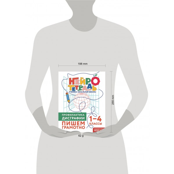 Профилактика дисграфии. Пишем грамотно. 1 – 4 классы. Тренажер. Терегулова Ю.В. Эксмо Профилактика дисграфии. Пишем грамотно. 1 – 4 классы. Тренажер. Терегулова Ю.В. Эксмо