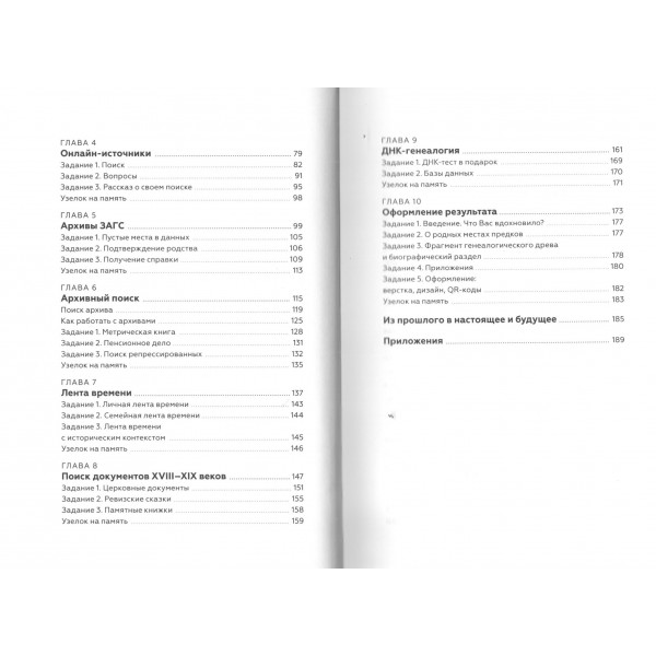 Мой род. Как изучать историю своей семьи. В. Паевская