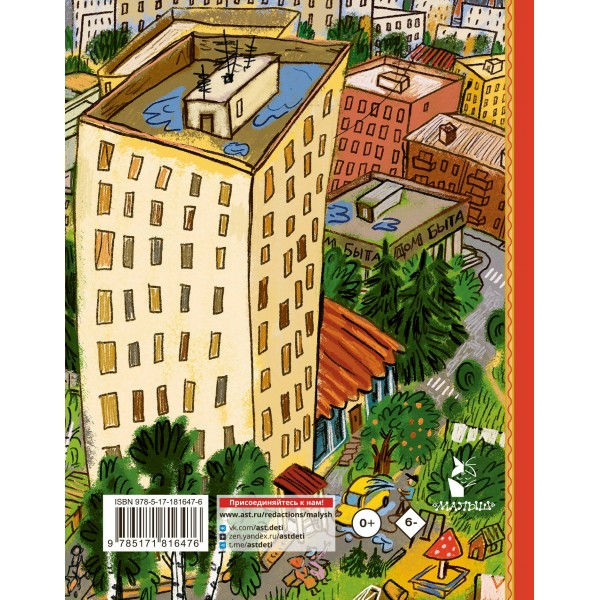 Приключения попугая Кеши. Курляндский А.Е.