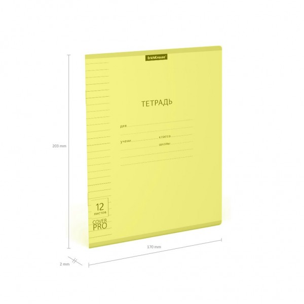 Тетрадь 12 листов А5+ 170х203 линия, пластиковая обложка Классика CoverPro Neon желтая 60г/м2 56353 ErichKrause 10/280