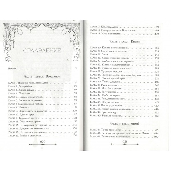 Демонхаус. С. Баунт