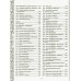 Русская кухня. Большая книга рецептов. 
