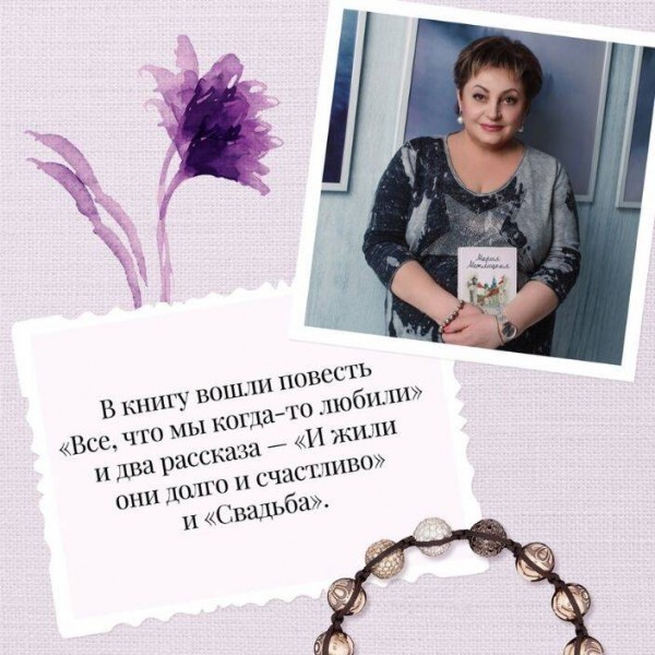 Все, что мы когда - то любили. М. Метлицкая
