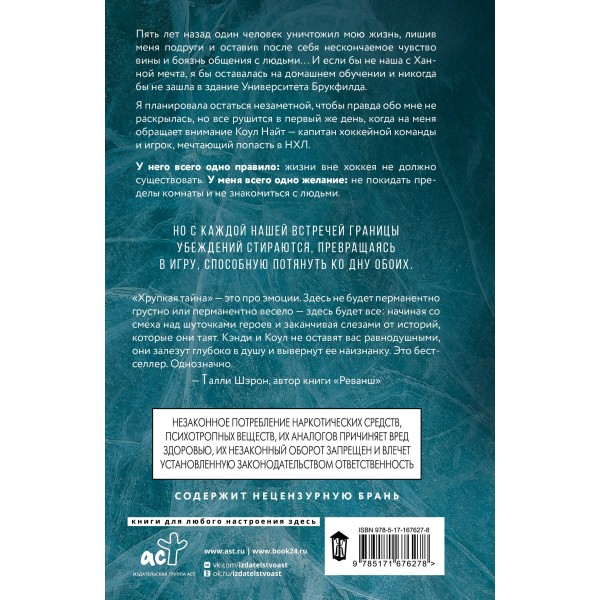 Хрупкая тайна. М. Блейни Хрупкая тайна. М. Блейни