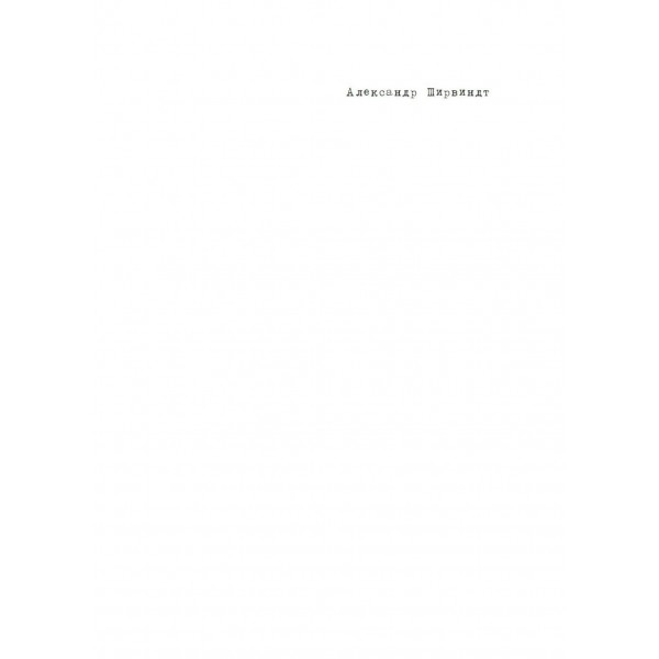 Опережая некролог. Ширвиндт А.