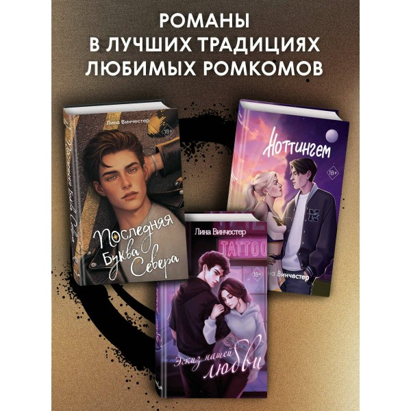 Буквы Севера. Последняя буква Севера. Книга 1. Л. Винчестер