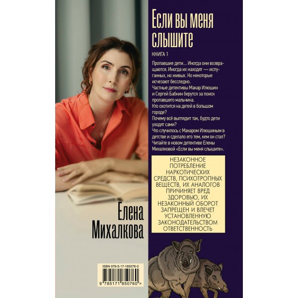 Если вы меня слышите. Книга первая. Михалкова Е.И. Если вы меня слышите. Книга первая. Михалкова Е.И.