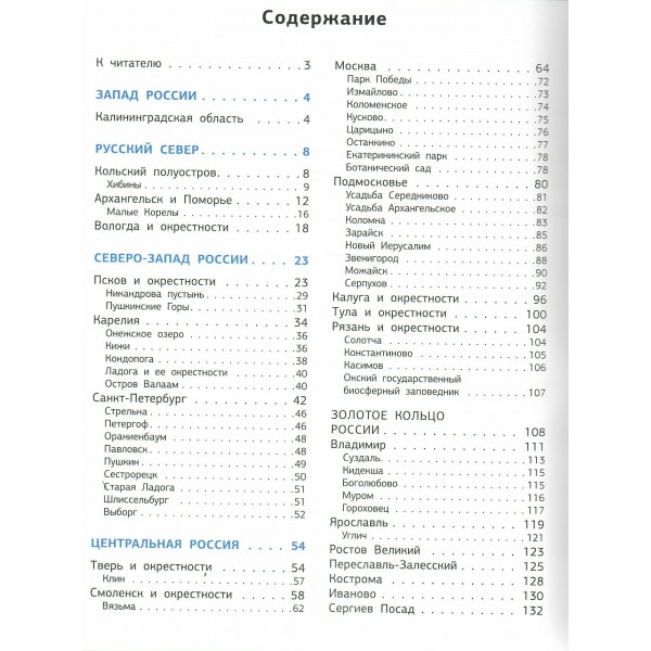 Самые красивые места России. 