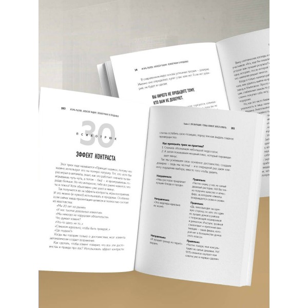 Психотрюки в продажах. 55 приемов, которые помогут продать что угодно. Рызов И.Р.