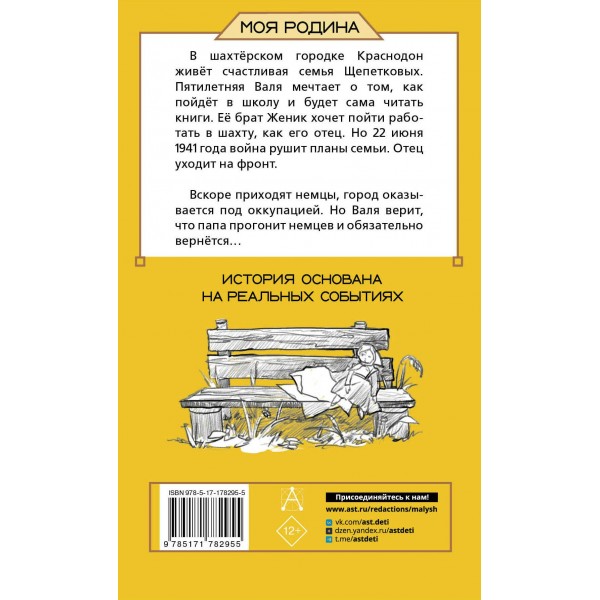 Папа вернется. Валя. Кандыбович Л. В.