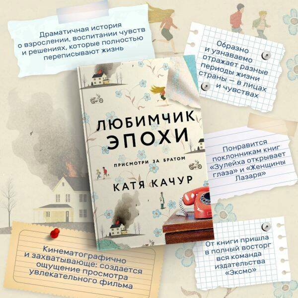 Любимчик Эпохи. К. Качур