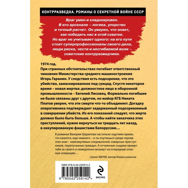 Список чужих жизней. Шарапов В.Г.