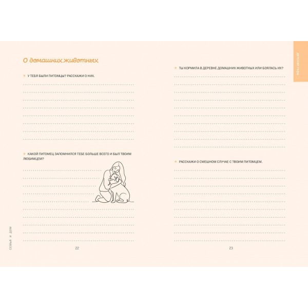 Бабушка, я тебя люблю! Моя книга о тебе. 