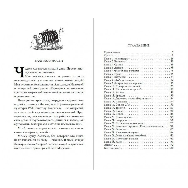 Шепот Морены. Кретова Е.В.
