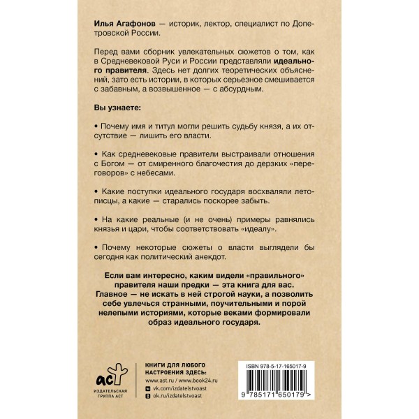 Древняя Русь: имидж-стратегии Средневековья. Агафонов И.С.
