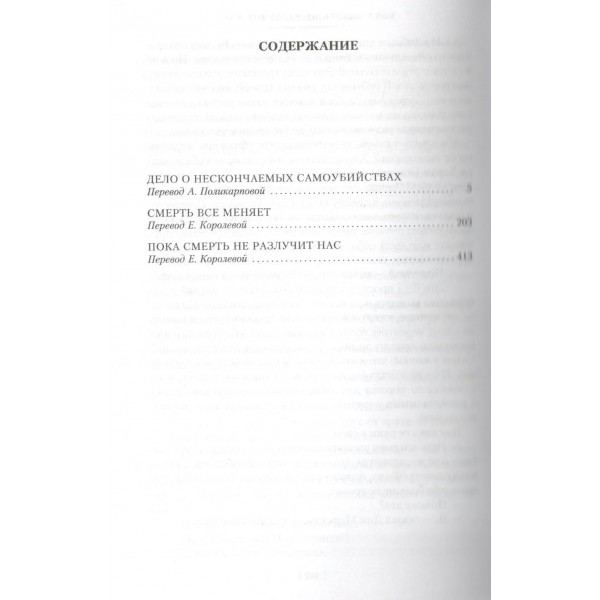 Пока смерть не разлучит нас. Дж. Карр Пока смерть не разлучит нас. Дж. Карр