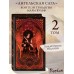Ангельская сага. Гнев ангелов. М. Вульф Ангельская сага. Гнев ангелов. М. Вульф