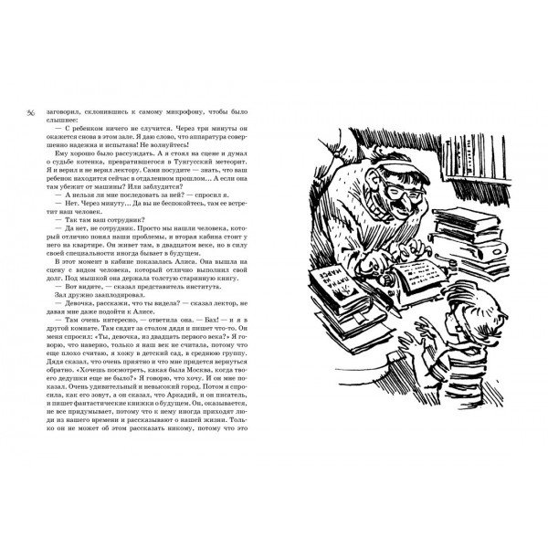 Всё о девочке с Земли. К. Булычев