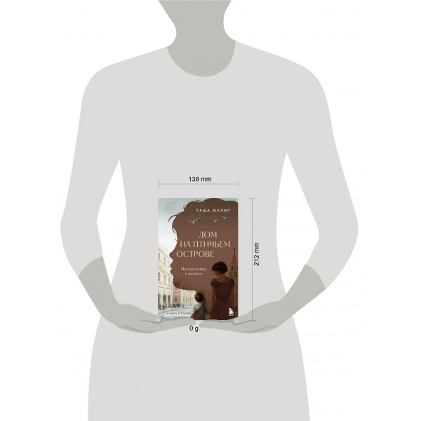 Дом на Птичьем острове. Книга вторая: Наперегонки с ветром. Книга 2. Т. Муляр