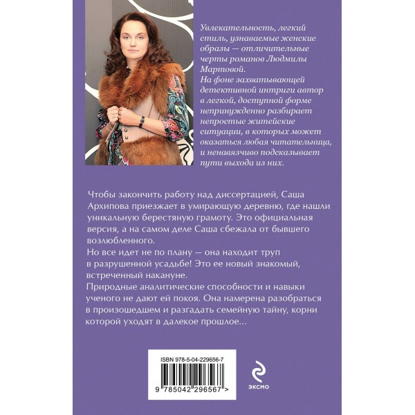 Одна смертельная тайна. Л. Мартова