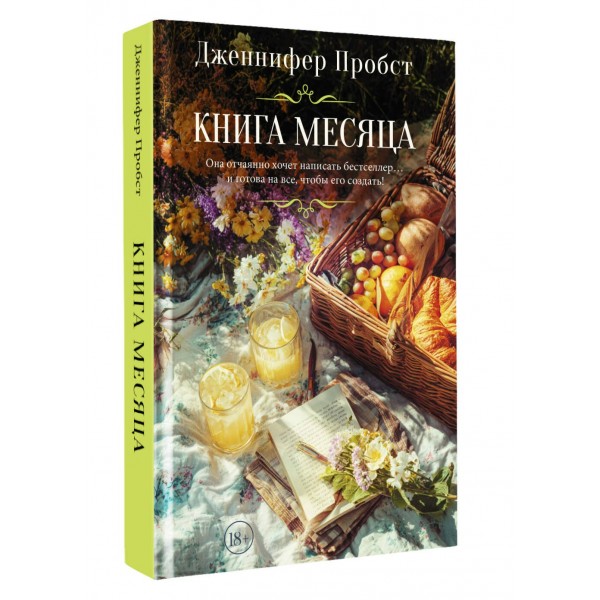 Книга месяца. Д. Пробот