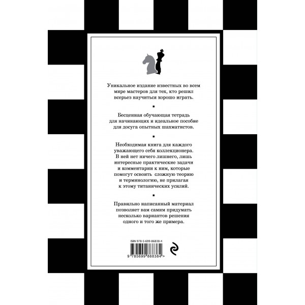 1001 шахматная задача. Интерактивная книга, которая учит выигрывать. Р. Месса