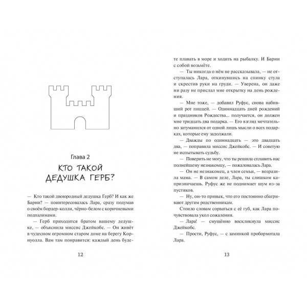 Искатели приключений и проклятый замок. Д. Хатт
