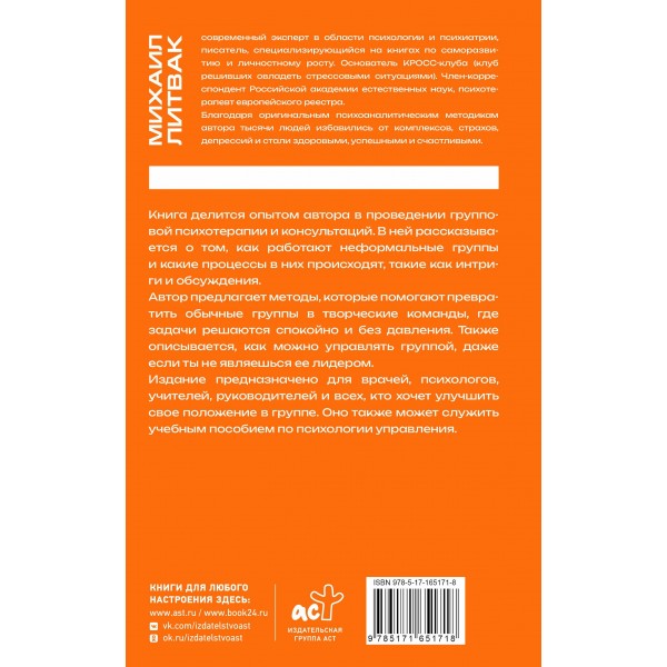 Психология управления. Командовать или подчиняться. Литвак М.Е.