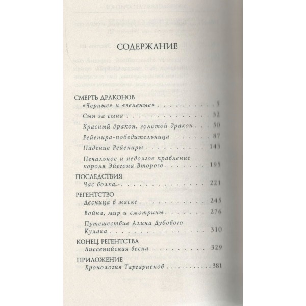 Пламя и кровь: Пляска смерти. Д. Мартин